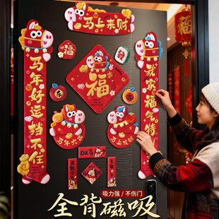 5D磁吸2026对联春联磁铁家用新年马年新款福字过年春节入户门贴