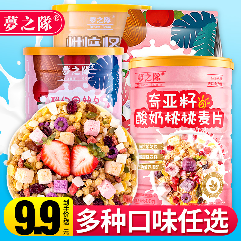 奇亚籽谷物酸奶果粒麦片早餐即食冲饮水果坚果混合燕麦片饱腹食品