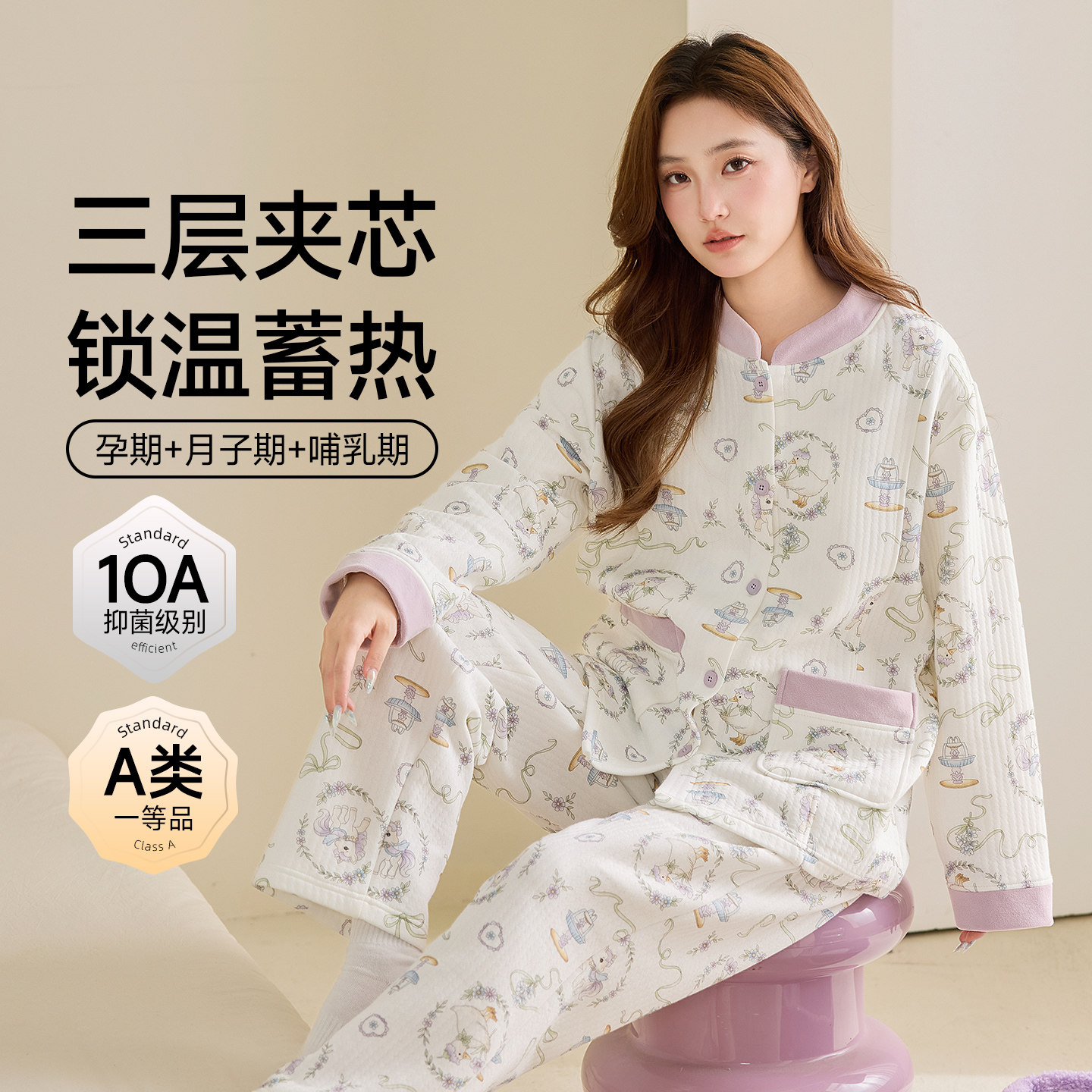 A类纯棉三层夹棉秋冬哺乳月子服
