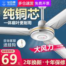 钻石牌吊扇家用 客厅铁叶吊顶扇56寸大风力卧室餐厅1.4米工业风扇