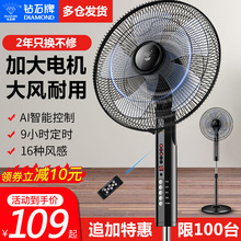 钻石牌电风扇 家用机械立式宿舍摇头办公电扇静音定时 台式落地扇