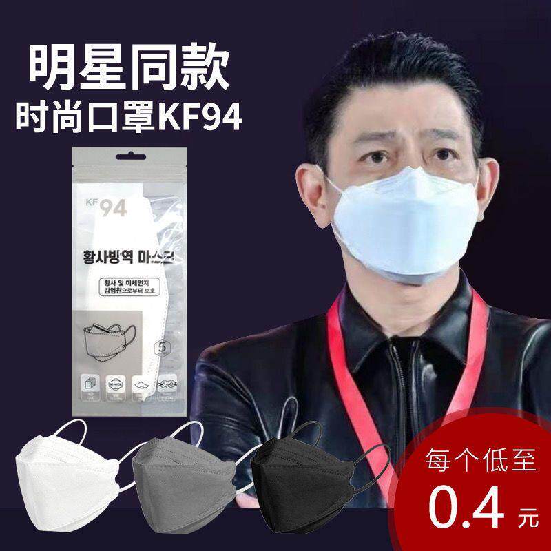 口罩KF94韩国版鱼嘴升级款时尚一次性防护防尘飞沫透气成人3D男女