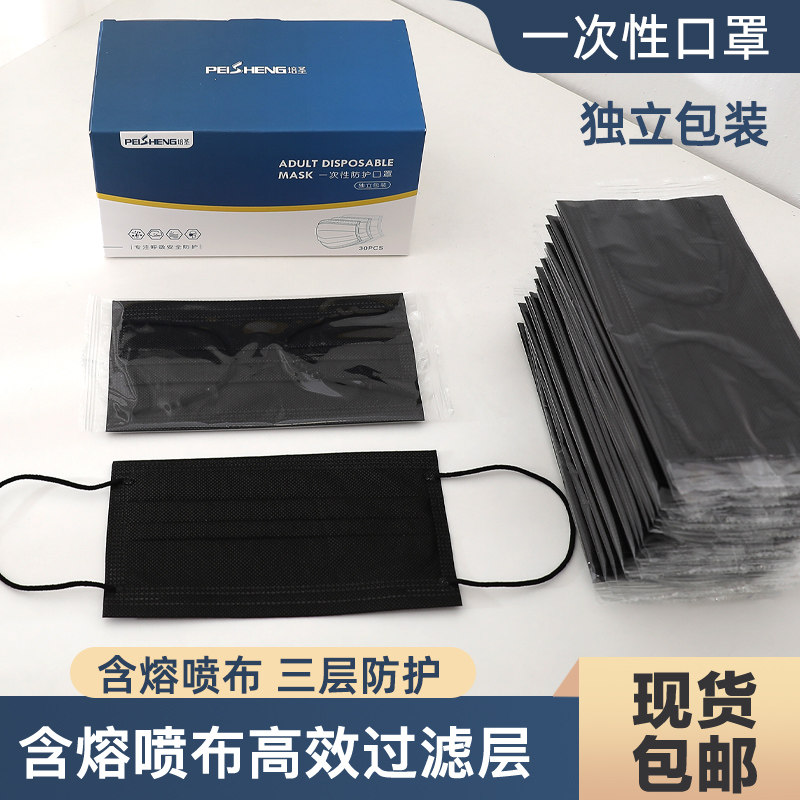 黑色口罩一次性防尘透气防飞沫三层口鼻罩薄款夏天单独立包装50只