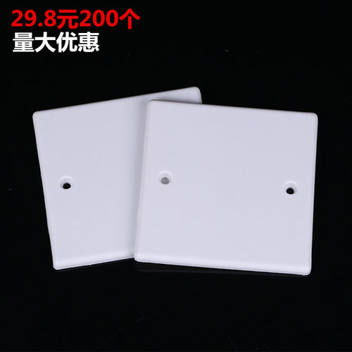 86型盖板 装修空白面板预装盖板开关插座保护盖塑料带孔面板 包邮 - 封面