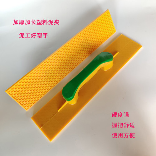 塑料加长抹泥板抹灰板