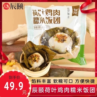 辰颐物语荷叶鸡肉糯米饭团广式营养早餐点心加热即食速冻品港式