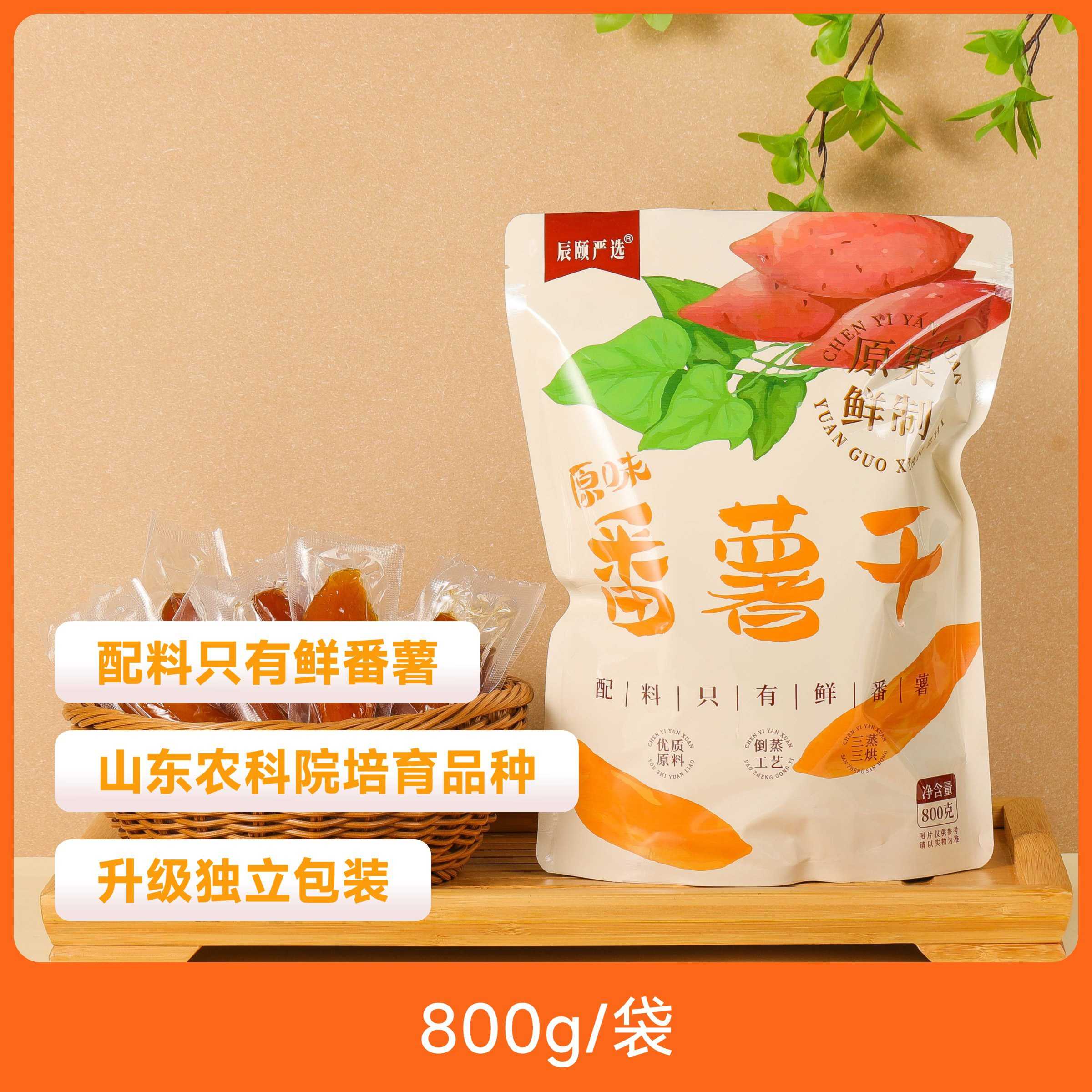 辰颐物语天目山红薯干番薯蜜地瓜条软糯0脂肪网红零食倒蒸小香薯