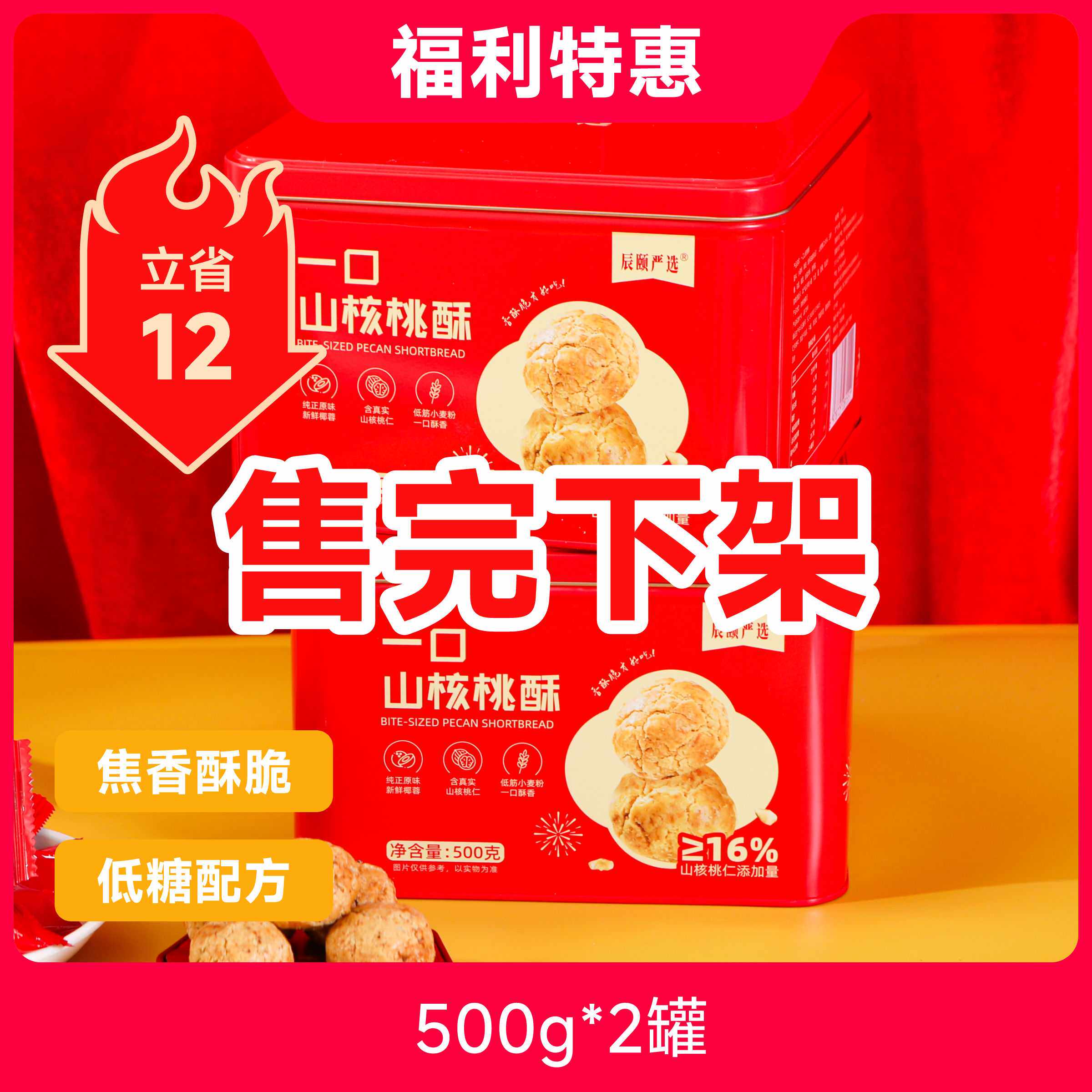 辰颐物语严选一口山核桃酥铁罐盒装核桃仁酥糕点新过年货送礼品盒