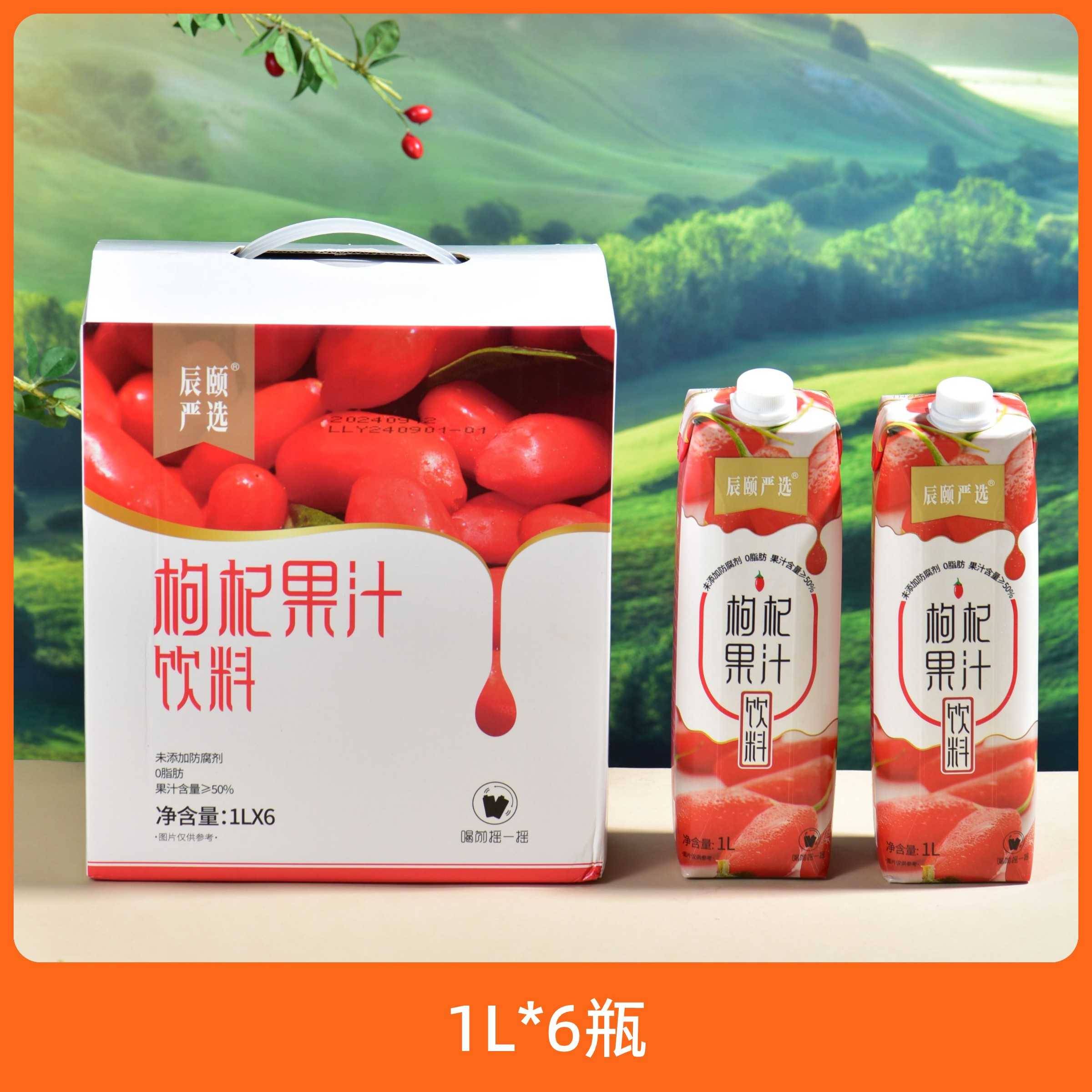 辰颐物语红枸杞果汁红枸杞原浆果蔬汁类饮料网红休闲饮品旗舰店