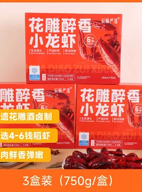 辰颐物语严选花雕醉香小龙虾盒装当季现捞解冻即食肉质紧实大龙虾