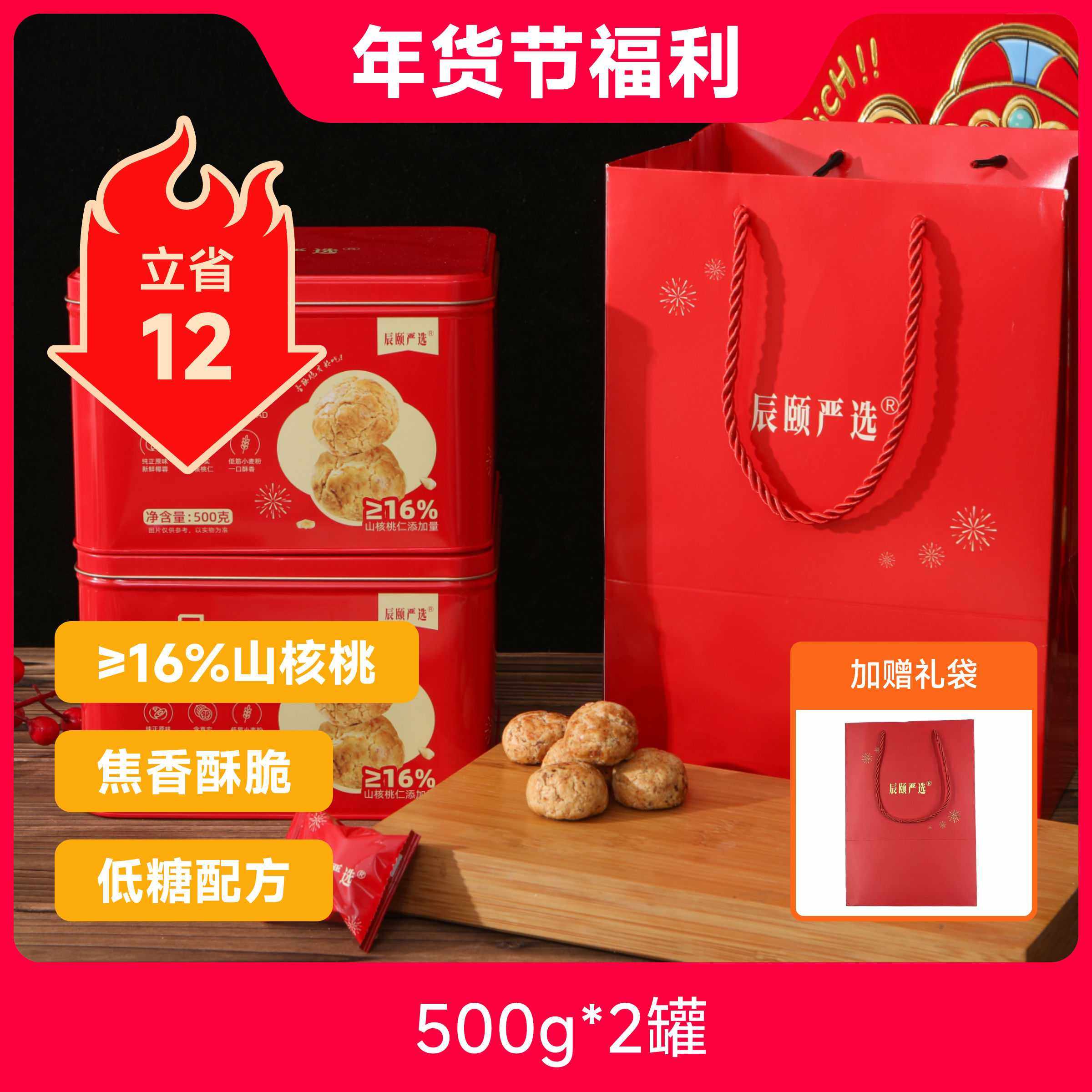 辰颐物语严选一口山核桃酥铁罐盒装核桃仁酥糕点新过年货送礼品盒,零食/坚果/特产,桃酥/核桃酥,淘宝优惠券,粉丝福利购,淘宝优惠卷