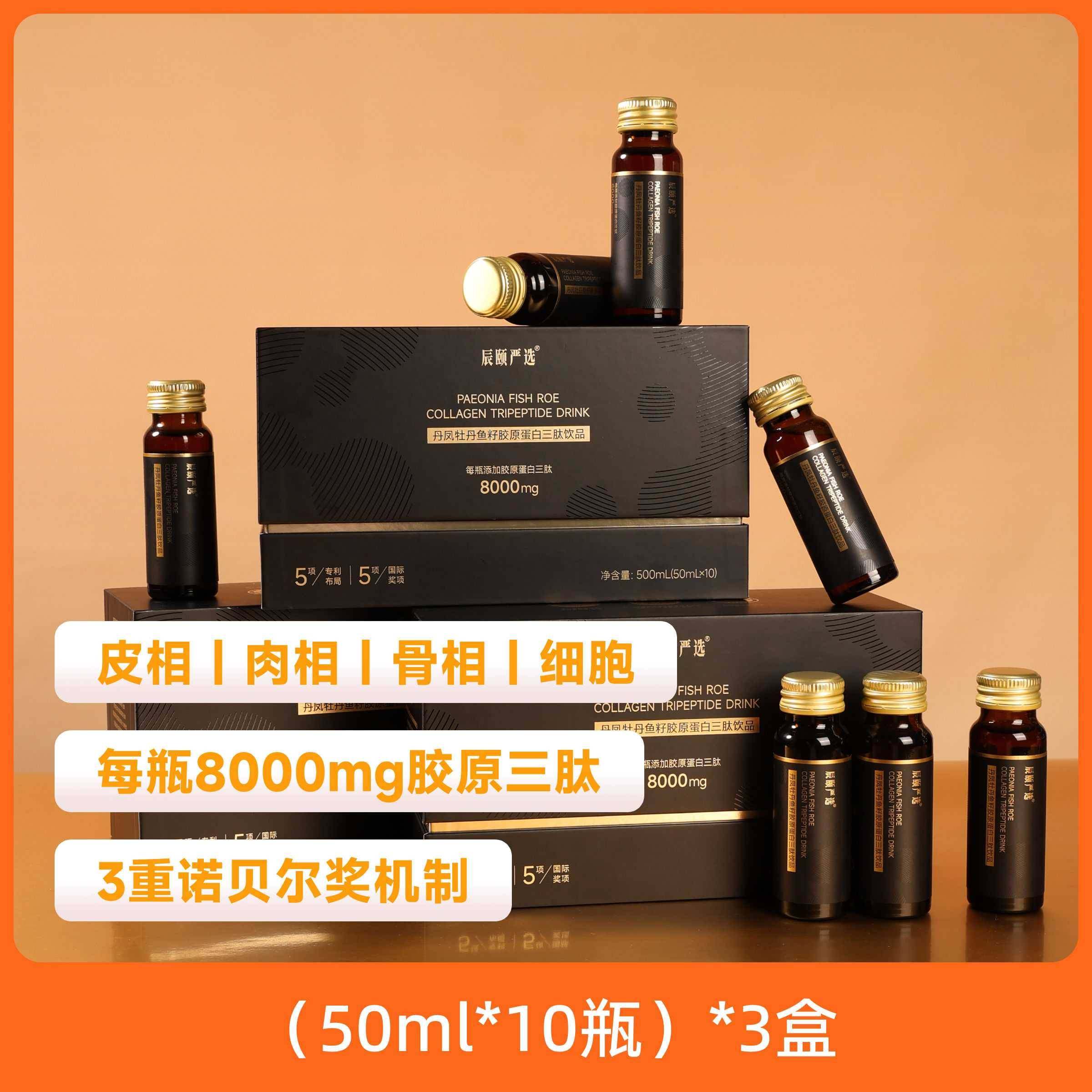 辰颐物语丹凤牡丹鱼籽发酵番荔枝胶原蛋白三肽饮品小分子官方正品