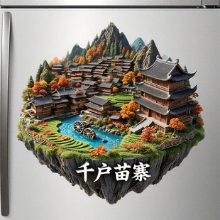 千户苗寨冰箱贴文创贵州苗族特色旅游景点伴手礼纪念品送朋友礼物