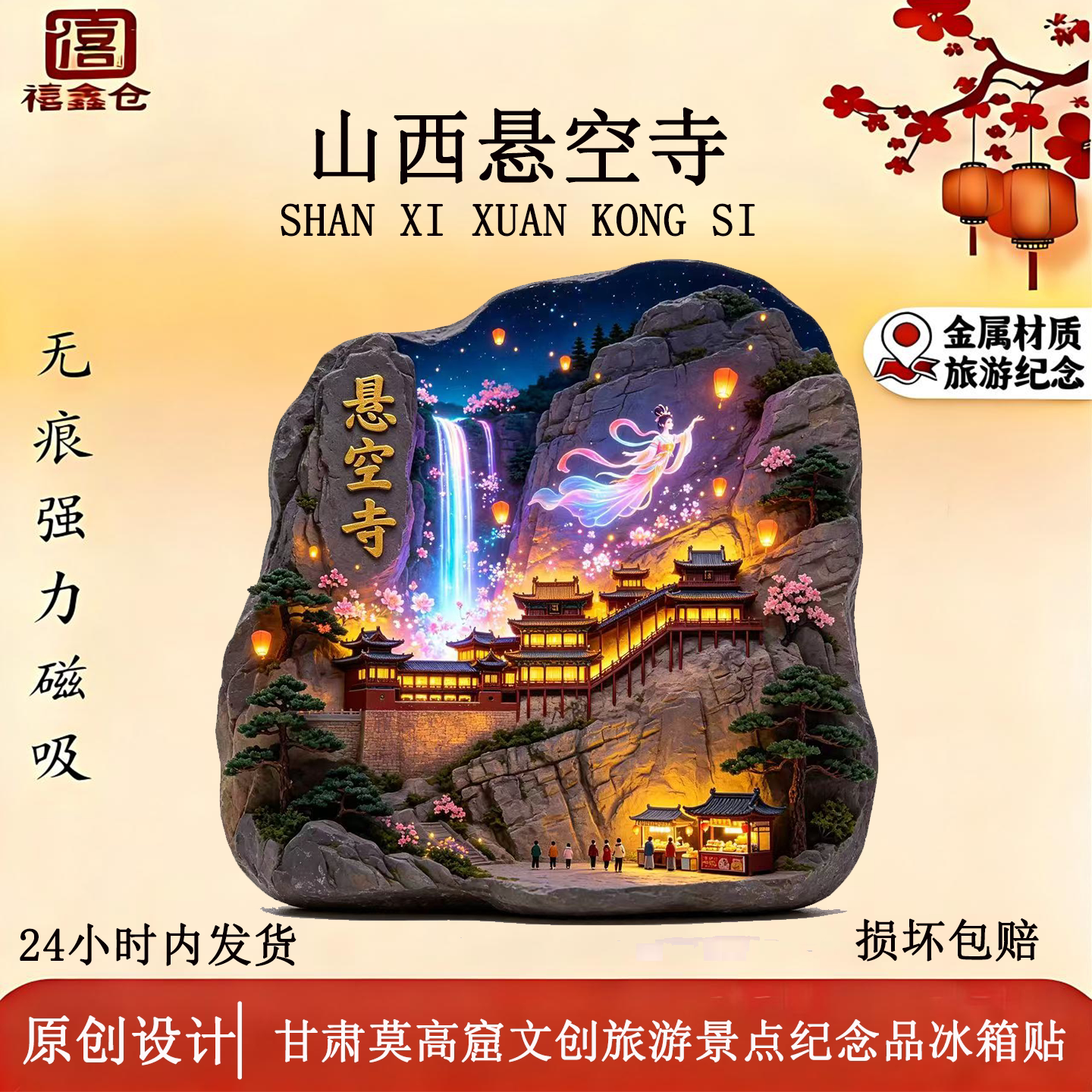 山西云冈悬空寺金属浮雕冰箱贴
