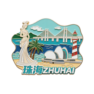 饰品 珠海金属冰箱贴磁贴旅游景点纪念品伴手礼送朋友家居装