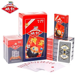 姚记掼蛋专用扑克牌2202高档加厚耐用比赛惯蛋加长纸牌2201整箱