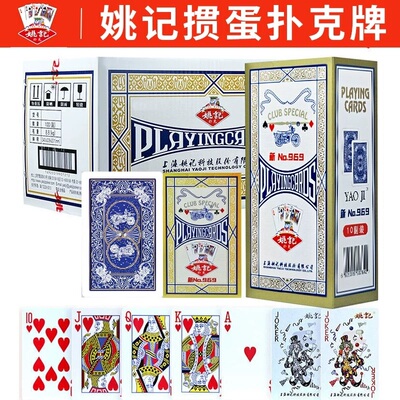 姚记掼蛋专用扑克牌969/2201加厚加硬耐打比赛纸牌大字整箱100副