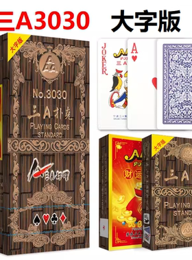 整箱100副正品三A大字扑克牌3030加厚耐用棋牌室中老年人朴克纸牌