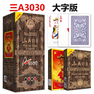 整箱100副正品三A大字扑克牌3030加厚耐用棋牌室中老年人朴克纸牌