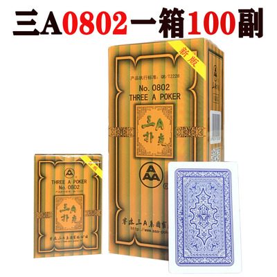 50副正品三A0802/0803扑克牌棋牌室斗地主纸牌加厚耐用朴克整箱