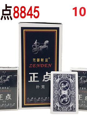 正点扑克牌清仓便宜成人斗地主