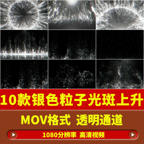 银色粒子光斑上升舞台LED屏幕AE/PR/剪映/FCPX透明通道视频素材