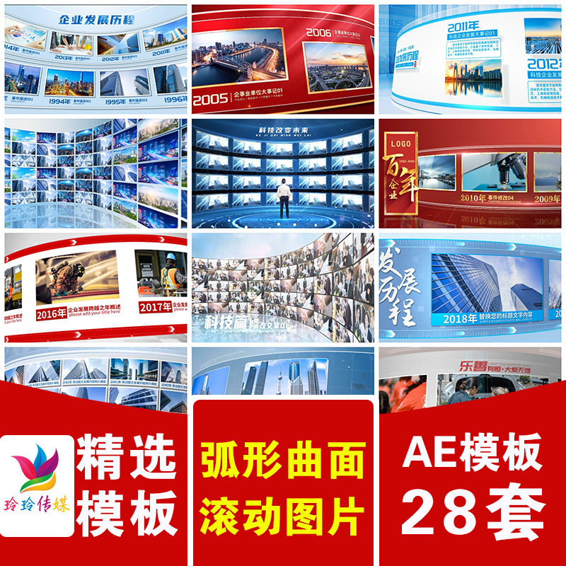蓝红色弧形曲面屏滚动图片文企业发展历程事件人物照片颁奖AE模版