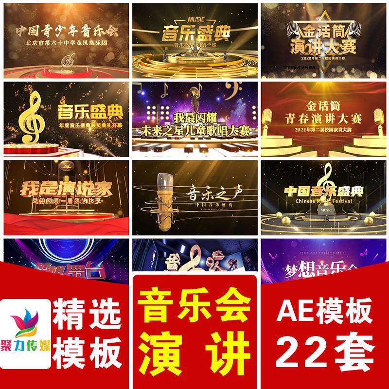 诗歌朗诵乐器歌曲演唱音乐会大赛演讲比赛金话筒开场片头AE模板,商务/设计服务,设计素材/源文件,淘宝优惠券,粉丝福利购,淘宝优惠卷