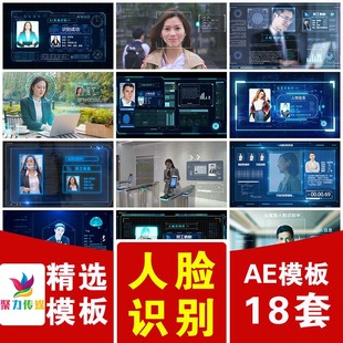 科技人脸识别系统大数据智能监控扫描人物面部信息门禁查询AE模板