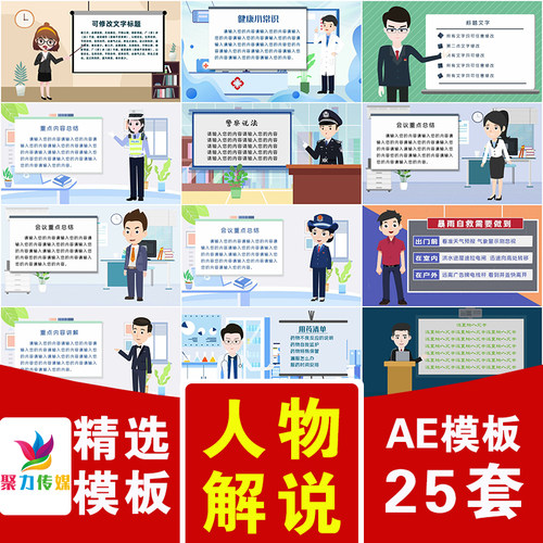 卡通警察医生交警税务商务男女人物黑白版讲解解说MG动画AE模版