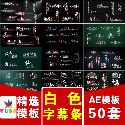 中国风古典白色风沙粒子消散人名姓名条城市名标题文字幕条AE模版