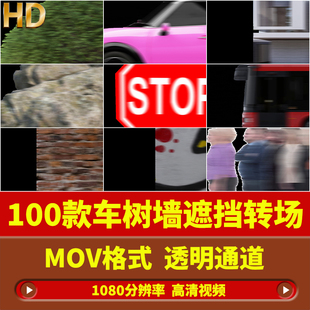 前景移动车辆树木路牌建筑墙壁遮挡快速无缝转场透明通道视频素材