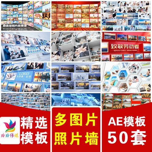 红色简洁科技企业大屏幕人物多图文照片墙宣传展示开场片头AE模版