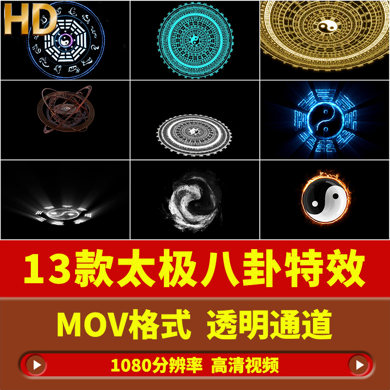 太极八卦阵阴阳动态水墨动画效果特效效果后期带透明通道视频素材