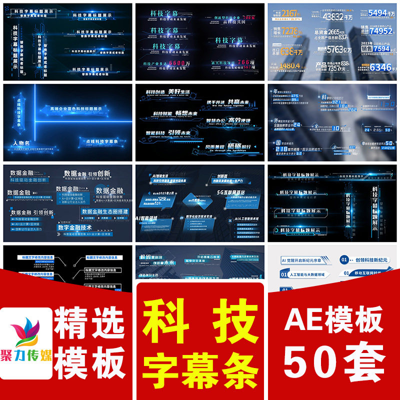 商务科技企业文字滚动销售数据值线条备标注释小标题字幕条AE模版图片