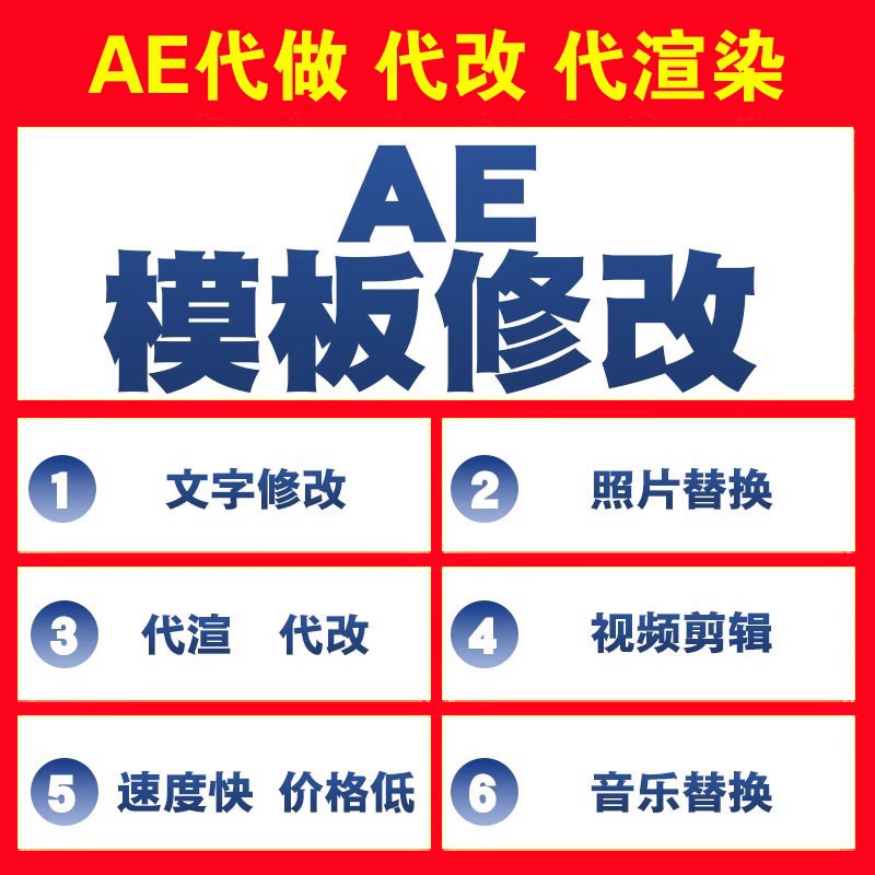 AE模板代做 代改 代渲染剪辑配乐加字幕年会颁奖聚会婚礼视频制作