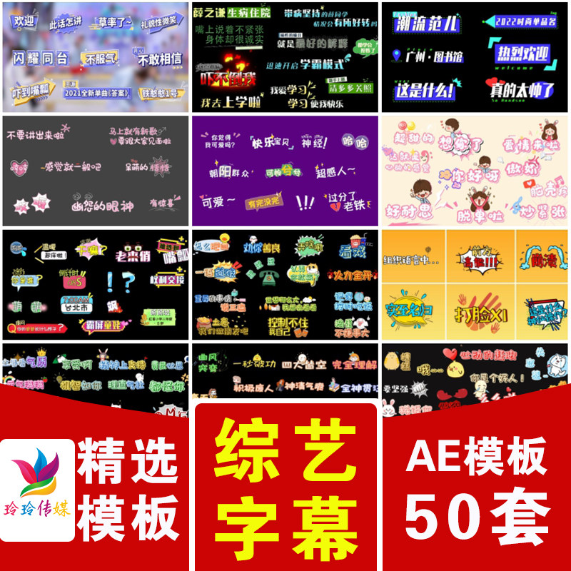 卡通综艺真人秀娱乐节目动态花字文字字幕对话框贴纸动画ae模板