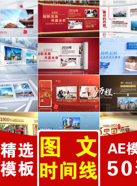 简洁明亮科技卷轴复古企业图文时间线大事件发展历程宣传片AE模版