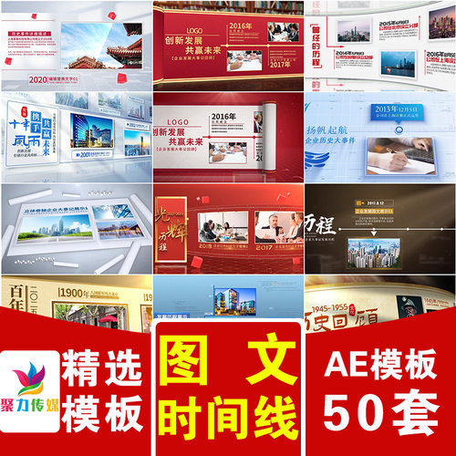 简洁明亮科技卷轴复古企业图文时间线大事件发展历程宣传片AE模版