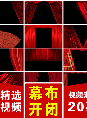 红色舞台幕布窗帘子打开关闭幕动画效果带透明通道高清视频素材