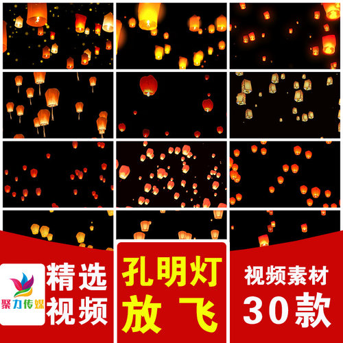 孔明灯灯笼许愿祈福放飞上升飘动态效果带Alpha透明通道视频素材