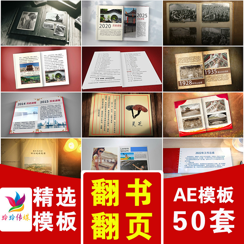 古代书本书籍日记杂志企业翻书翻页图片文字历史回忆相册AE模板