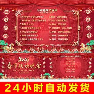 2026马年春节联欢晚会年会节目单落谢幕结尾滚动文字字幕条AE模版