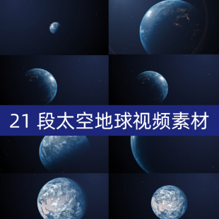 21段太空地球旋转震撼片头片尾4K超高清视频素材T4