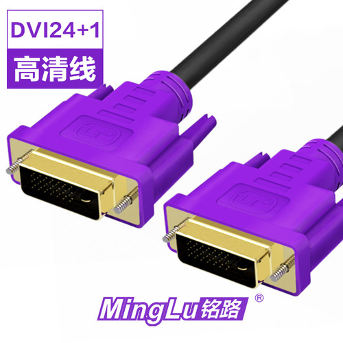 DVI24+1线电脑独立显卡显示器高清线dvi-d视频连接线1.5/3/10米