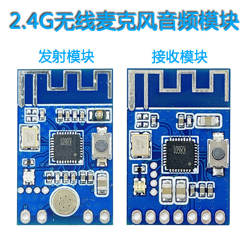 2.4G无线麦克风音频信号收发传输模块板怎么样,好用不?