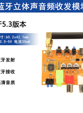 蓝牙立体声音频收发模块