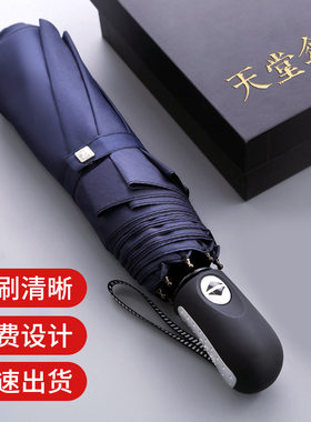 天堂伞3331E碰男女全自动雨伞自开收折叠雨伞印logo广告伞晴雨伞