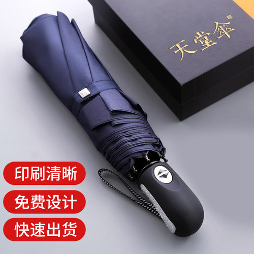 天堂伞3331E碰男女全自动雨伞自开收折叠雨伞印logo广告伞晴雨伞