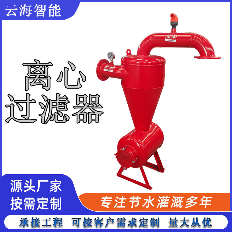 云海砂石过滤器工厂定制提供方案